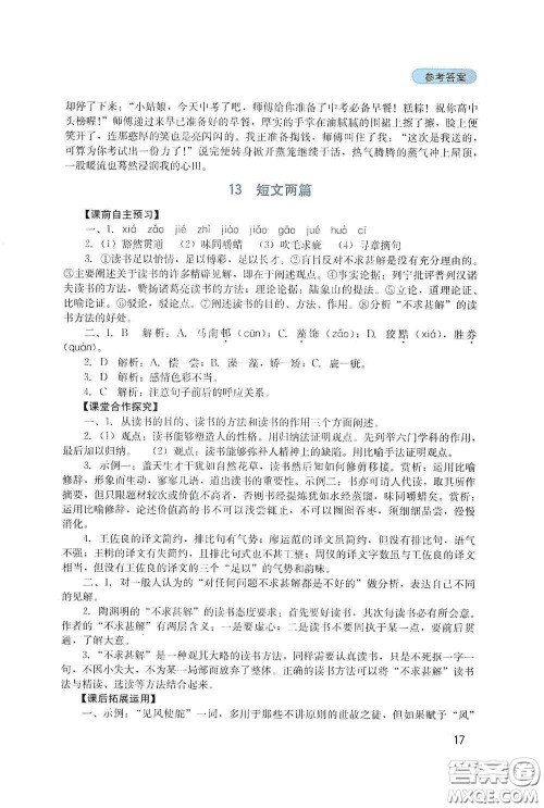四川教育出版社2020新课程实践与探究丛书九年级语文下册人教版答案 四川教育出版社2020新课程实践与探究丛书九年级语文下册人教版答案