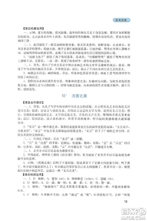 四川教育出版社2020新课程实践与探究丛书九年级语文下册人教版答案 四川教育出版社2020新课程实践与探究丛书九年级语文下册人教版答案