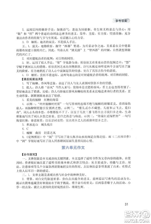 四川教育出版社2020新课程实践与探究丛书九年级语文下册人教版答案