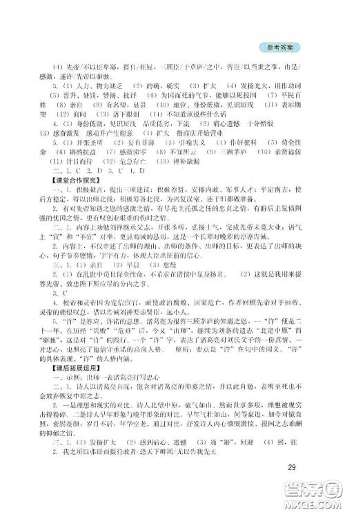 四川教育出版社2020新课程实践与探究丛书九年级语文下册人教版答案 四川教育出版社2020新课程实践与探究丛书九年级语文下册人教版答案