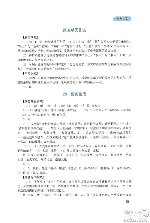 四川教育出版社2020新课程实践与探究丛书九年级语文下册人教版答案 四川教育出版社2020新课程实践与探究丛书九年级语文下册人教版答案