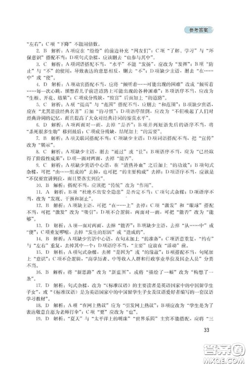四川教育出版社2020新课程实践与探究丛书九年级语文下册人教版答案