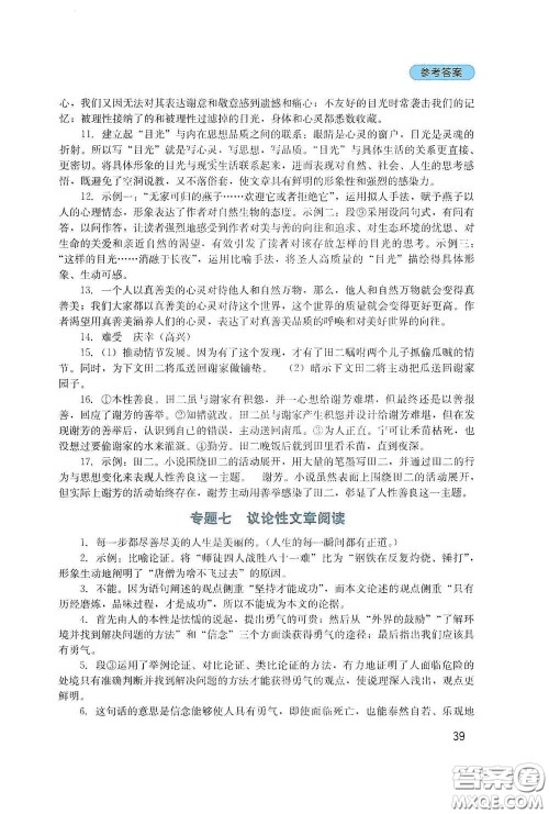 四川教育出版社2020新课程实践与探究丛书九年级语文下册人教版答案