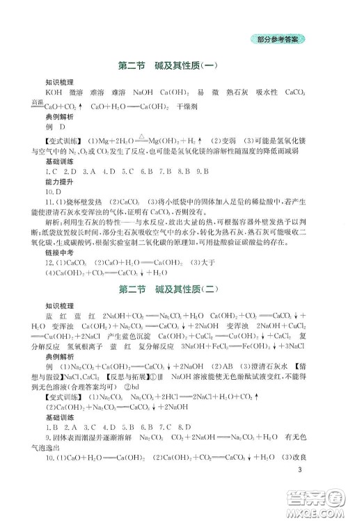 四川教育出版社2020新课程实践与探究丛书九年级化学下册山东教育版答案