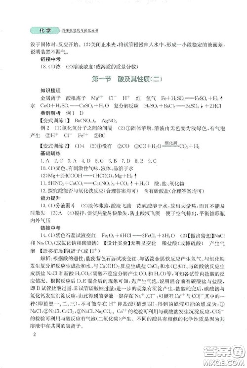 四川教育出版社2020新课程实践与探究丛书九年级化学下册山东教育版答案