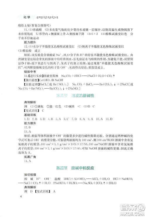 四川教育出版社2020新课程实践与探究丛书九年级化学下册山东教育版答案
