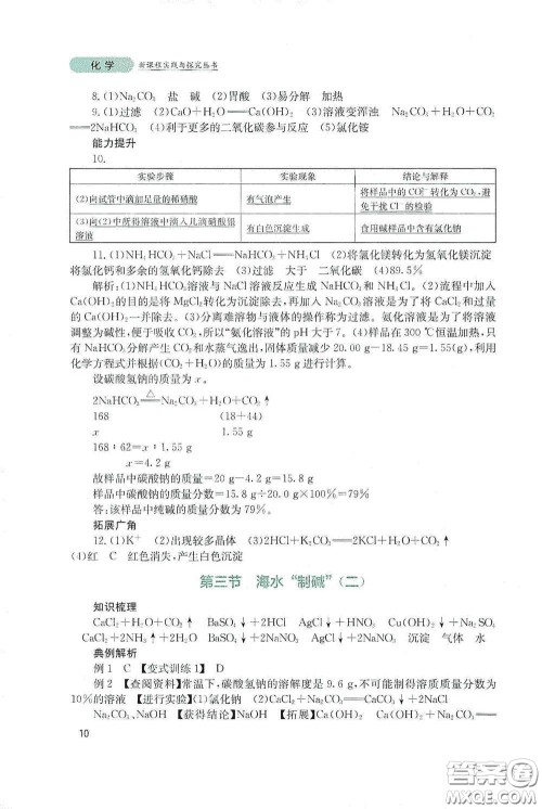 四川教育出版社2020新课程实践与探究丛书九年级化学下册山东教育版答案