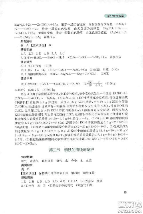 四川教育出版社2020新课程实践与探究丛书九年级化学下册山东教育版答案