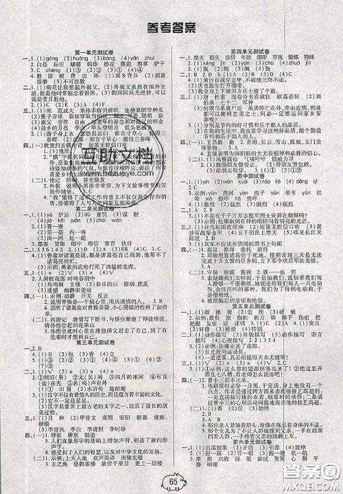 2020新版全能夺冠100分五年级语文下册部编版A版答案 2020新版全能夺冠100分五年级语文下册部编版A版答案