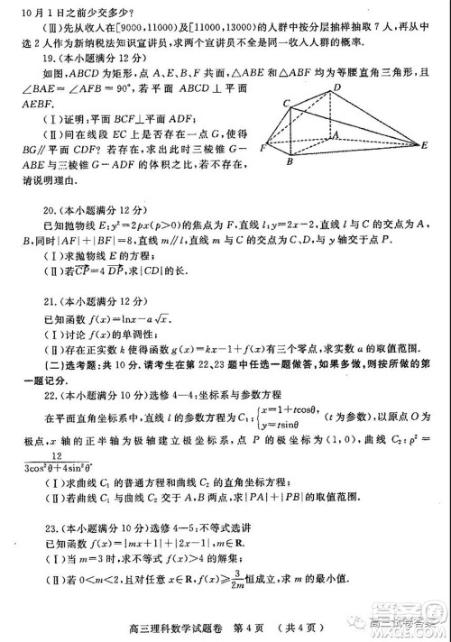 郑州三模2020年高中毕业年级第三次质量预测理科数学试题及答案 郑州三模2020年高中毕业年级第三次质量预测理科数学试题及答案