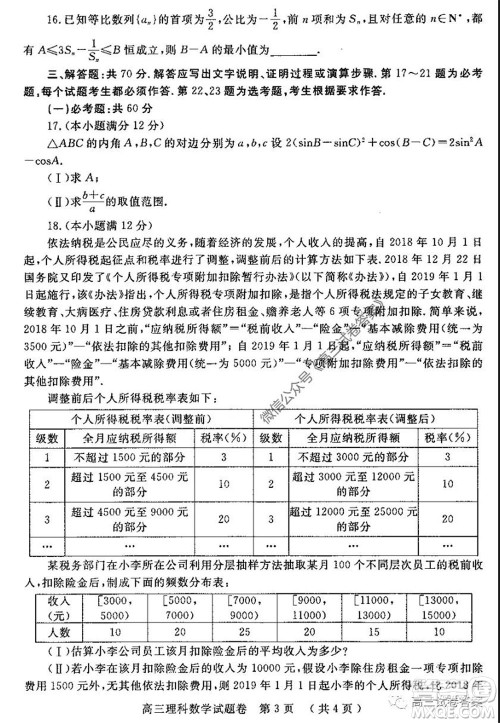 郑州三模2020年高中毕业年级第三次质量预测理科数学试题及答案