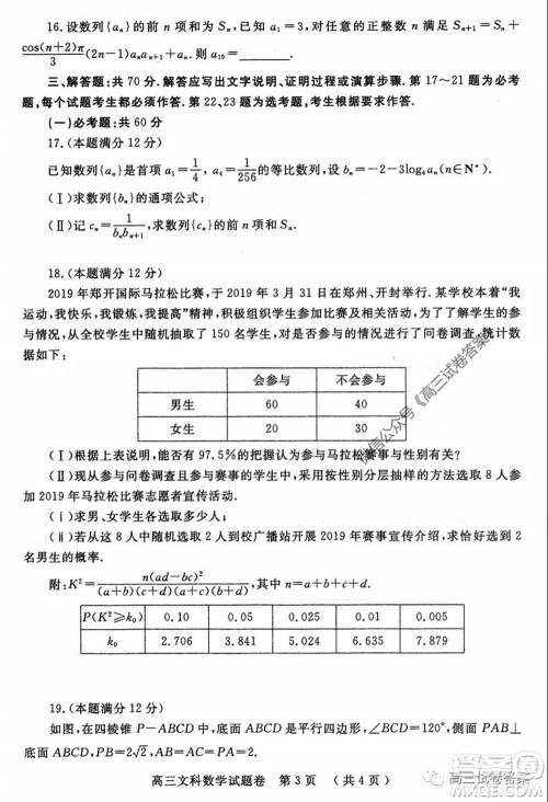 郑州三模2020年高中毕业年级第三次质量预测文科数学试题及答案 郑州三模2020年高中毕业年级第三次质量预测文科数学试题及答案