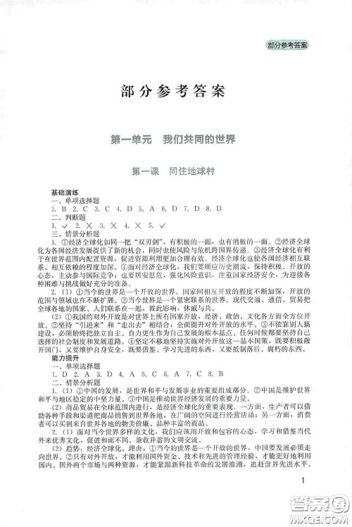 四川教育出版社2020新课程实践与探究丛书九年级道德与法治下册人教版答案 四川教育出版社2020新课程实践与探究丛书九年级道德与法治下册人教版答案