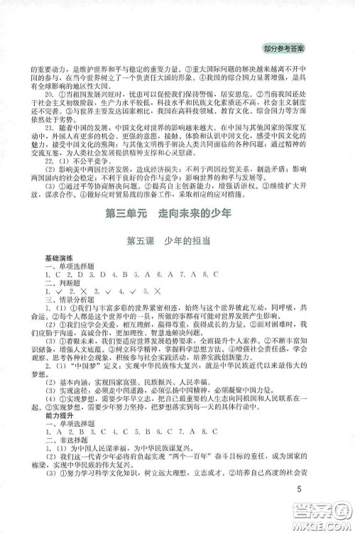 四川教育出版社2020新课程实践与探究丛书九年级道德与法治下册人教版答案