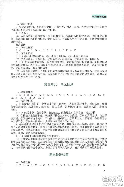 四川教育出版社2020新课程实践与探究丛书九年级道德与法治下册人教版答案 四川教育出版社2020新课程实践与探究丛书九年级道德与法治下册人教版答案