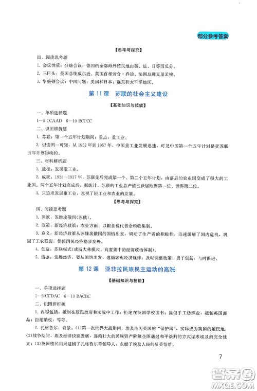 四川教育出版社2020新课程实践与探究丛书九年级历史下册人教版答案