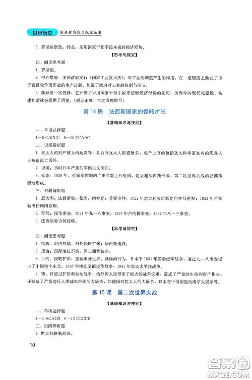 四川教育出版社2020新课程实践与探究丛书九年级历史下册人教版答案