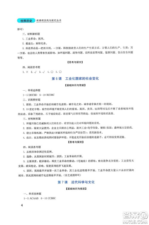 四川教育出版社2020新课程实践与探究丛书九年级历史下册人教版答案