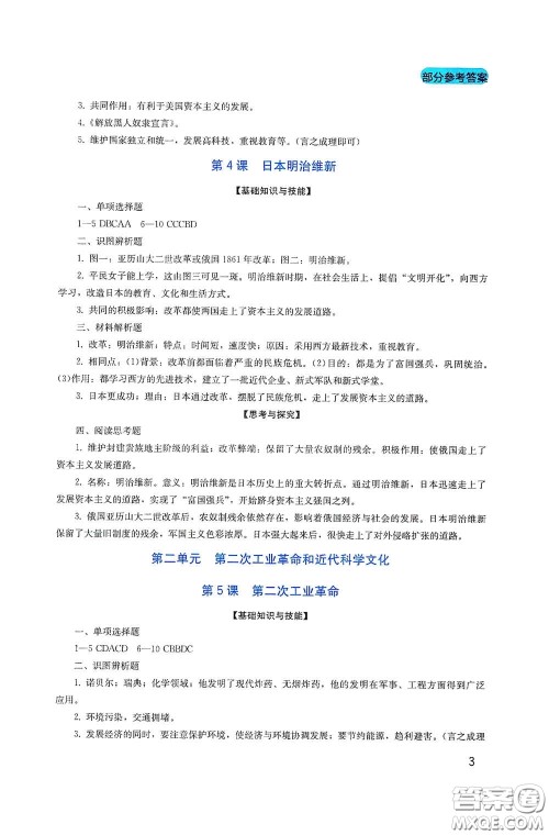 四川教育出版社2020新课程实践与探究丛书九年级历史下册人教版答案