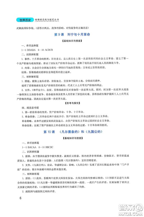 四川教育出版社2020新课程实践与探究丛书九年级历史下册人教版答案