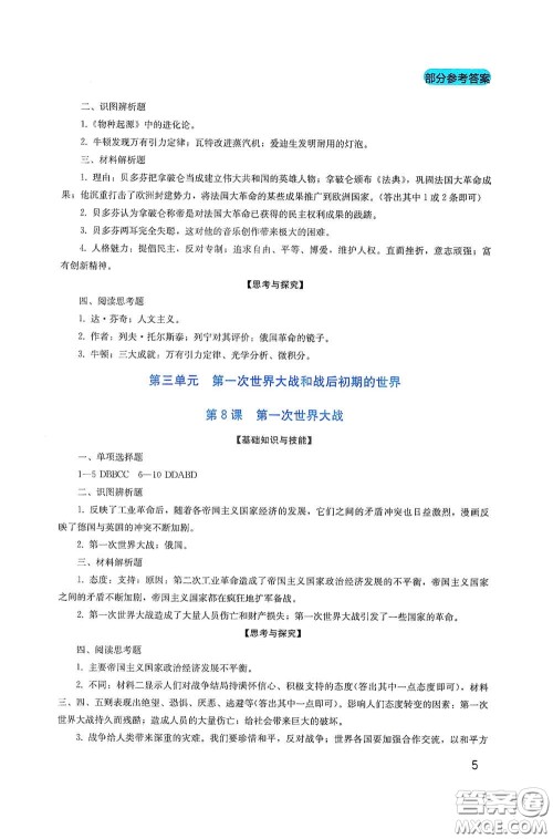 四川教育出版社2020新课程实践与探究丛书九年级历史下册人教版答案