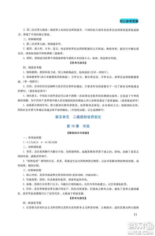 四川教育出版社2020新课程实践与探究丛书九年级历史下册人教版答案