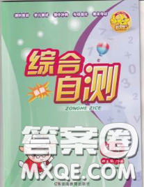 湖南教育出版社2020春综合自测四年级数学下册苏教版答案