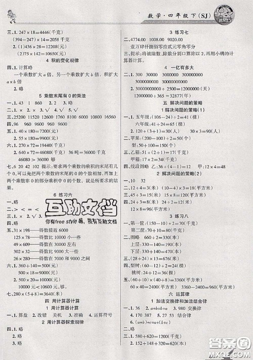 湖南教育出版社2020春综合自测四年级数学下册苏教版答案