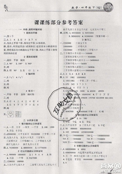 湖南教育出版社2020春综合自测四年级数学下册苏教版答案