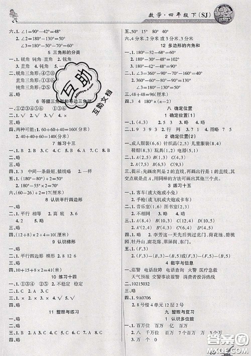 湖南教育出版社2020春综合自测四年级数学下册苏教版答案