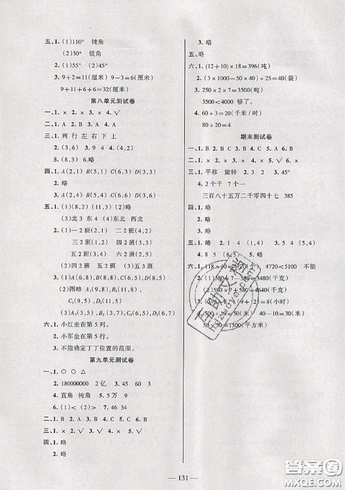 湖南教育出版社2020春综合自测四年级数学下册苏教版答案