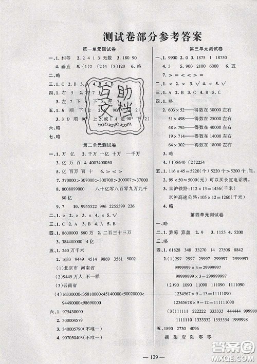 湖南教育出版社2020春综合自测四年级数学下册苏教版答案
