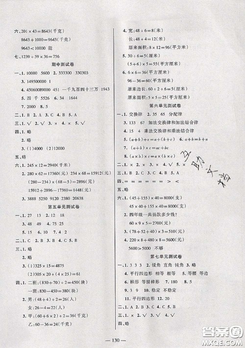 湖南教育出版社2020春综合自测四年级数学下册苏教版答案