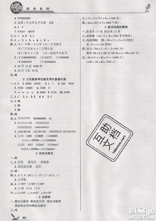 湖南教育出版社2020春综合自测四年级数学下册苏教版答案