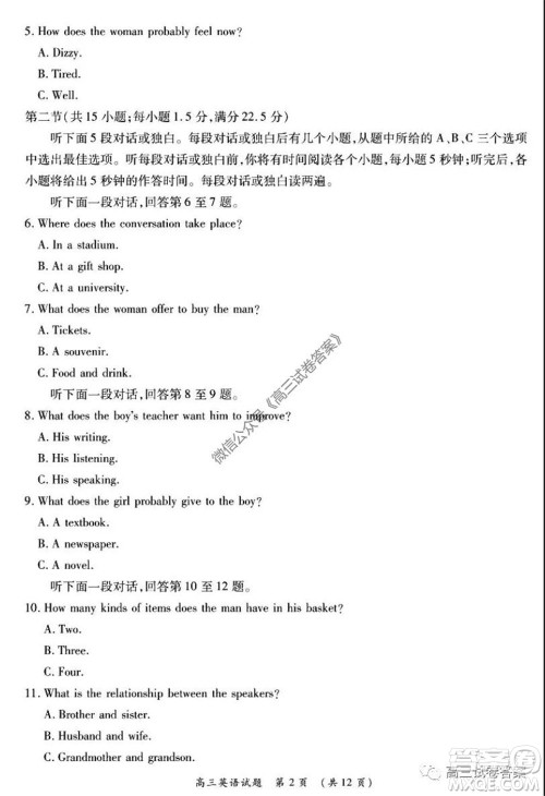 肇庆2019-2020学年高考质量监测考试高三英语试题及答案 肇庆2019-2020学年高考质量监测考试高三英语试题及答案