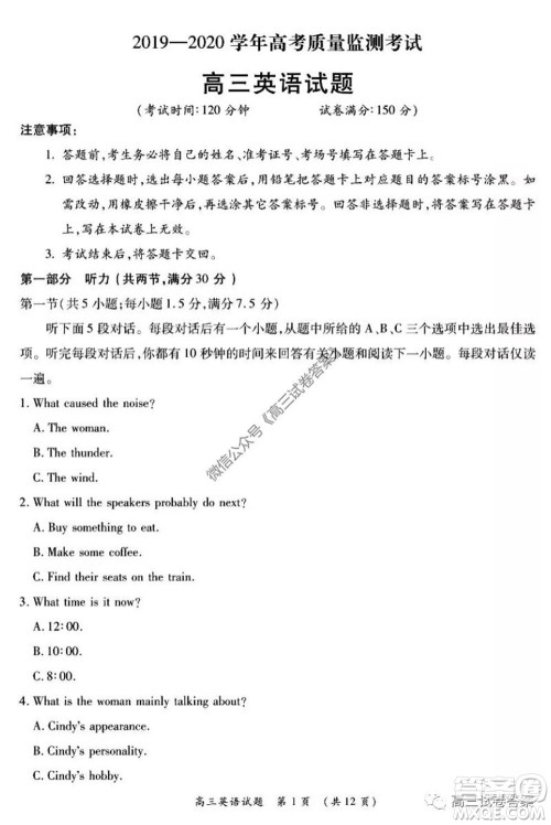 肇庆2019-2020学年高考质量监测考试高三英语试题及答案 肇庆2019-2020学年高考质量监测考试高三英语试题及答案