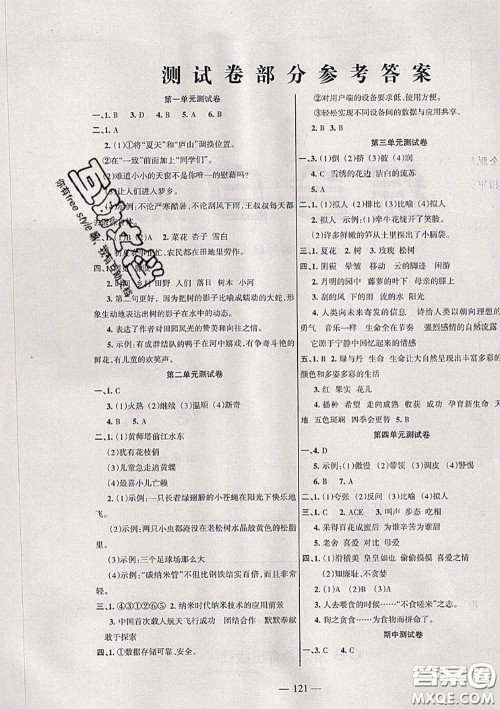 湖南教育出版社2020春综合自测四年级语文下册人教版答案