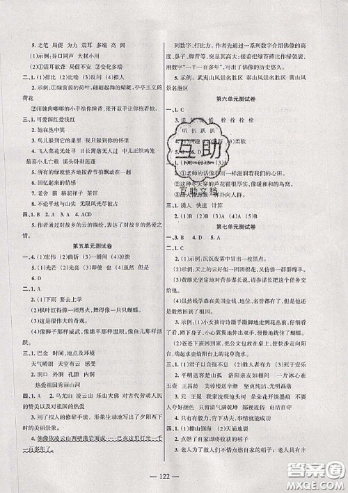 湖南教育出版社2020春综合自测四年级语文下册人教版答案 湖南教育出版社2020春综合自测四年级语文下册人教版答案