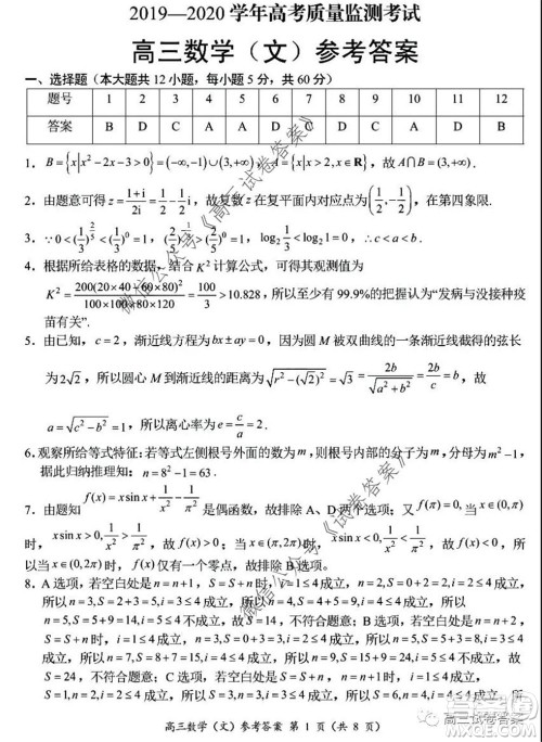 肇庆2019-2020学年高考质量监测考试高三文科数学试题及答案 肇庆2019-2020学年高考质量监测考试高三文科数学试题及答案