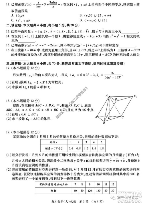 肇庆2019-2020学年高考质量监测考试高三文科数学试题及答案 肇庆2019-2020学年高考质量监测考试高三文科数学试题及答案