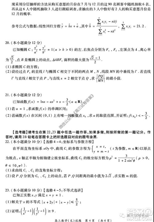 肇庆2019-2020学年高考质量监测考试高三文科数学试题及答案 肇庆2019-2020学年高考质量监测考试高三文科数学试题及答案