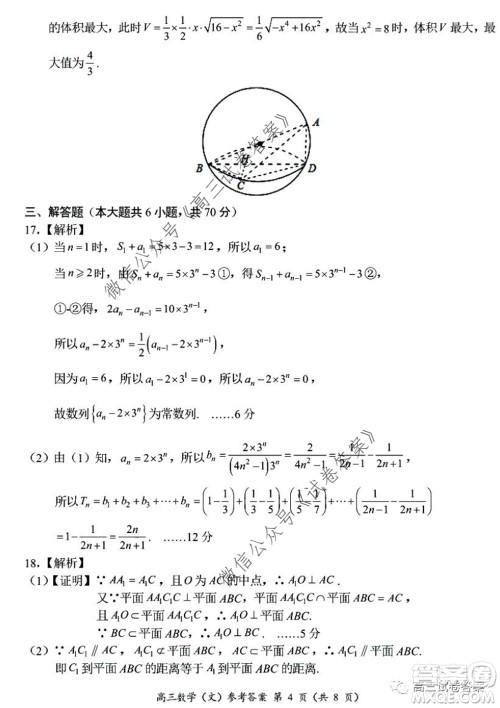 肇庆2019-2020学年高考质量监测考试高三文科数学试题及答案 肇庆2019-2020学年高考质量监测考试高三文科数学试题及答案