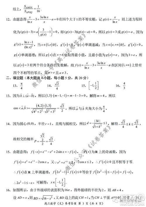 肇庆2019-2020学年高考质量监测考试高三文科数学试题及答案 肇庆2019-2020学年高考质量监测考试高三文科数学试题及答案