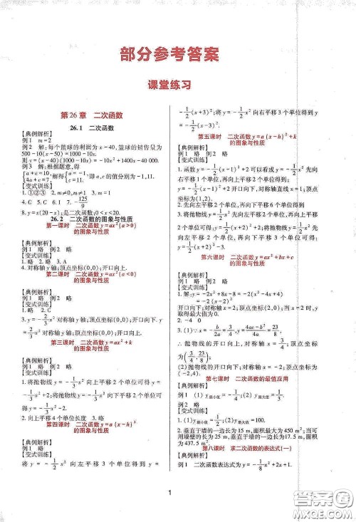 四川教育出版社2020新课程实践与探究丛书九年级数学下册华东师大版答案