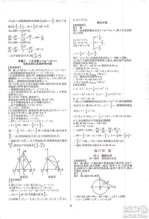 四川教育出版社2020新课程实践与探究丛书九年级数学下册华东师大版答案