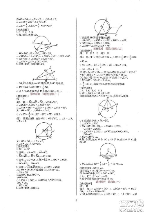 四川教育出版社2020新课程实践与探究丛书九年级数学下册华东师大版答案