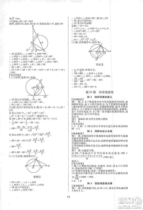四川教育出版社2020新课程实践与探究丛书九年级数学下册华东师大版答案 四川教育出版社2020新课程实践与探究丛书九年级数学下册华东师大版答案