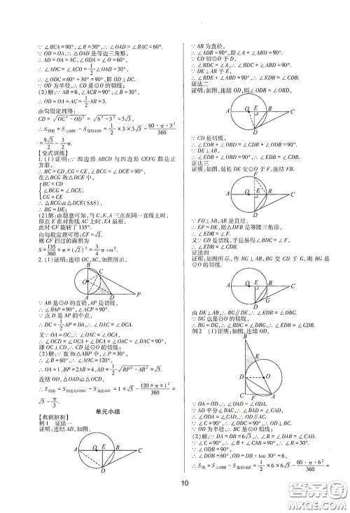 四川教育出版社2020新课程实践与探究丛书九年级数学下册华东师大版答案