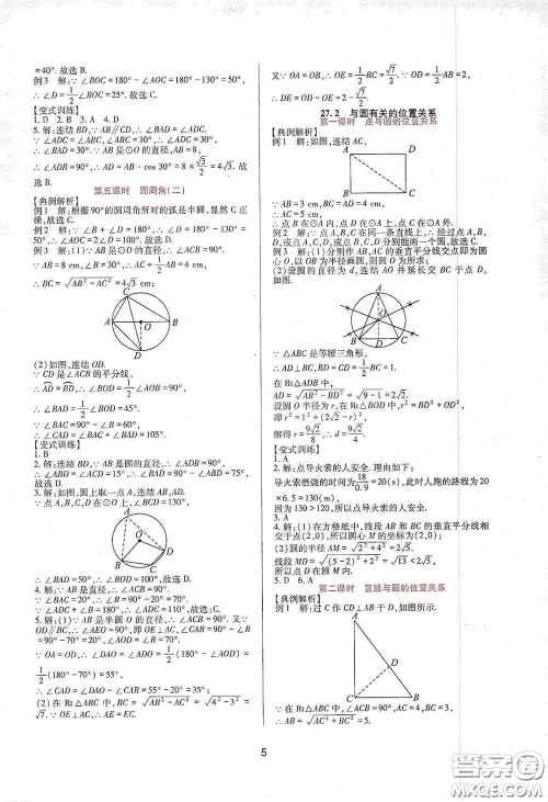 四川教育出版社2020新课程实践与探究丛书九年级数学下册华东师大版答案 四川教育出版社2020新课程实践与探究丛书九年级数学下册华东师大版答案