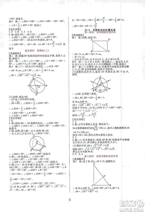 四川教育出版社2020新课程实践与探究丛书九年级数学下册华东师大版答案